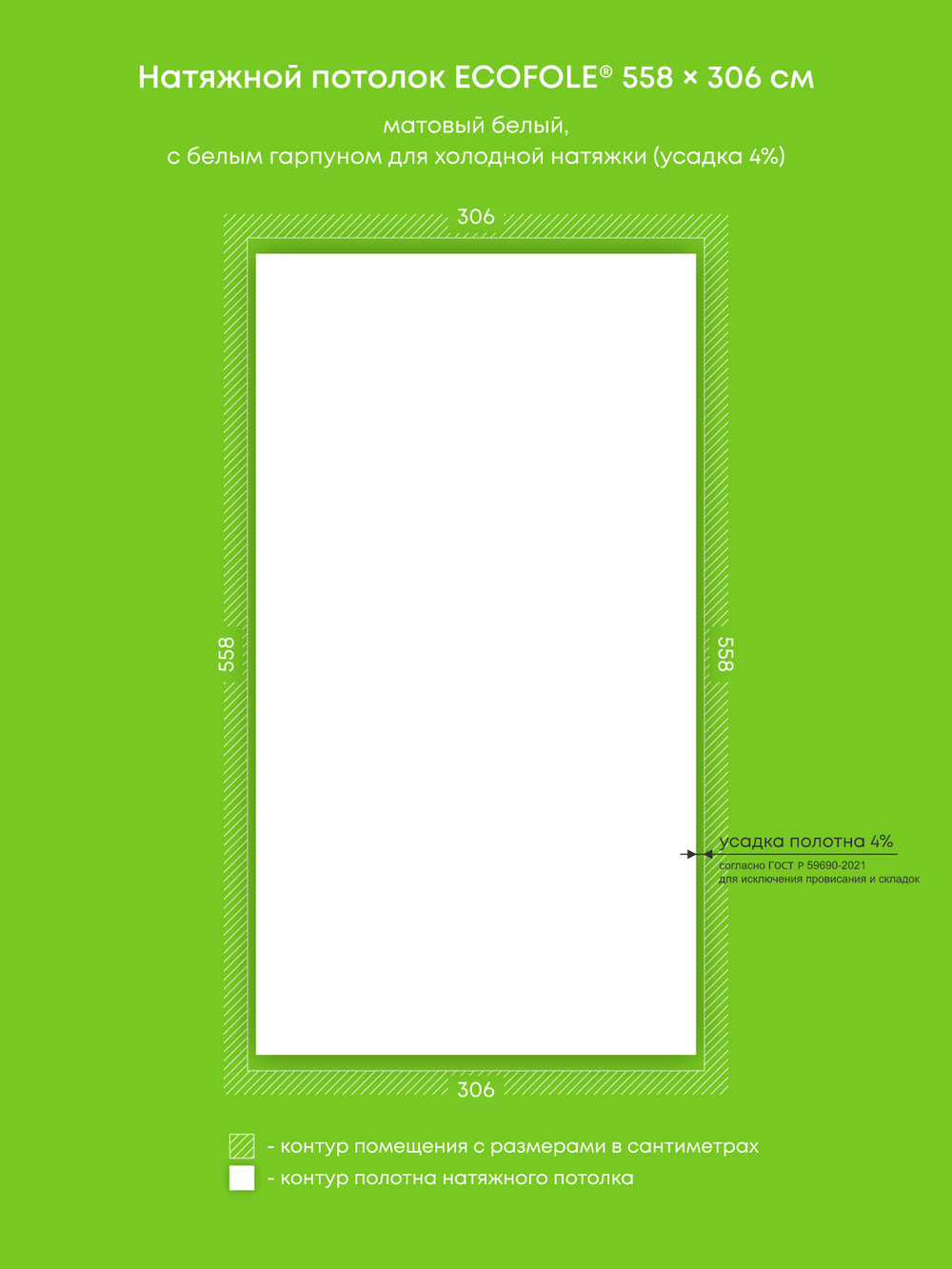Матовый натяжной потолок 17.1 м2