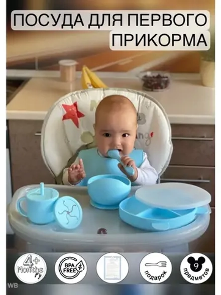 Посуда для кормления силиконовая
