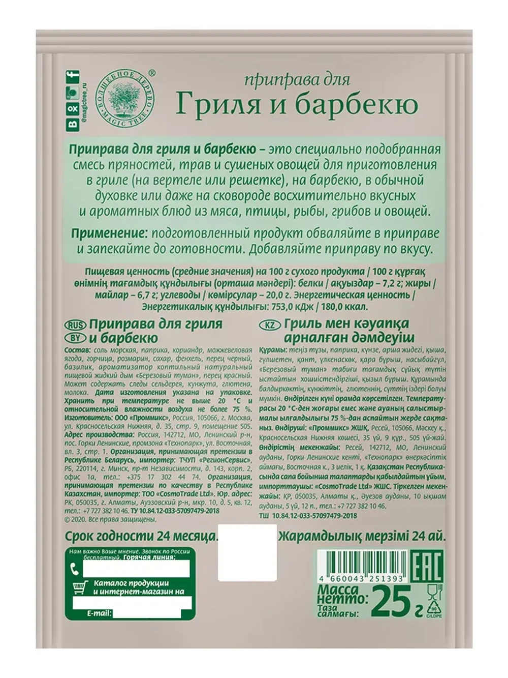 Приправы для шашлыка, гриля, ухи, плова, креветок и раков