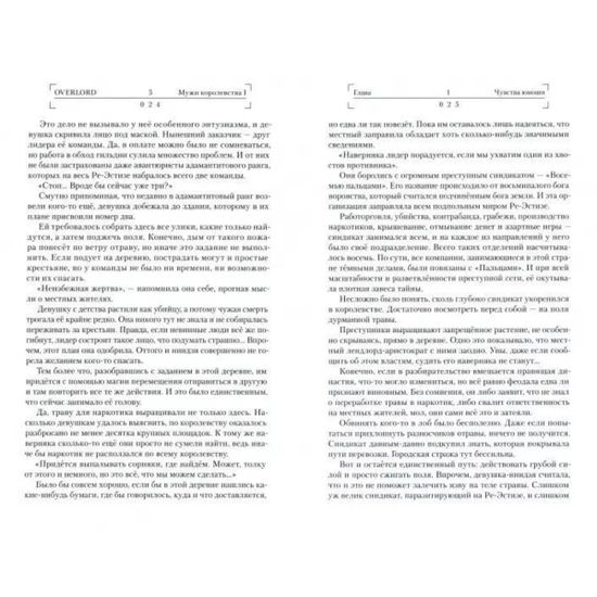 Ранобэ Overlord. Том 5. Мужи королевства I