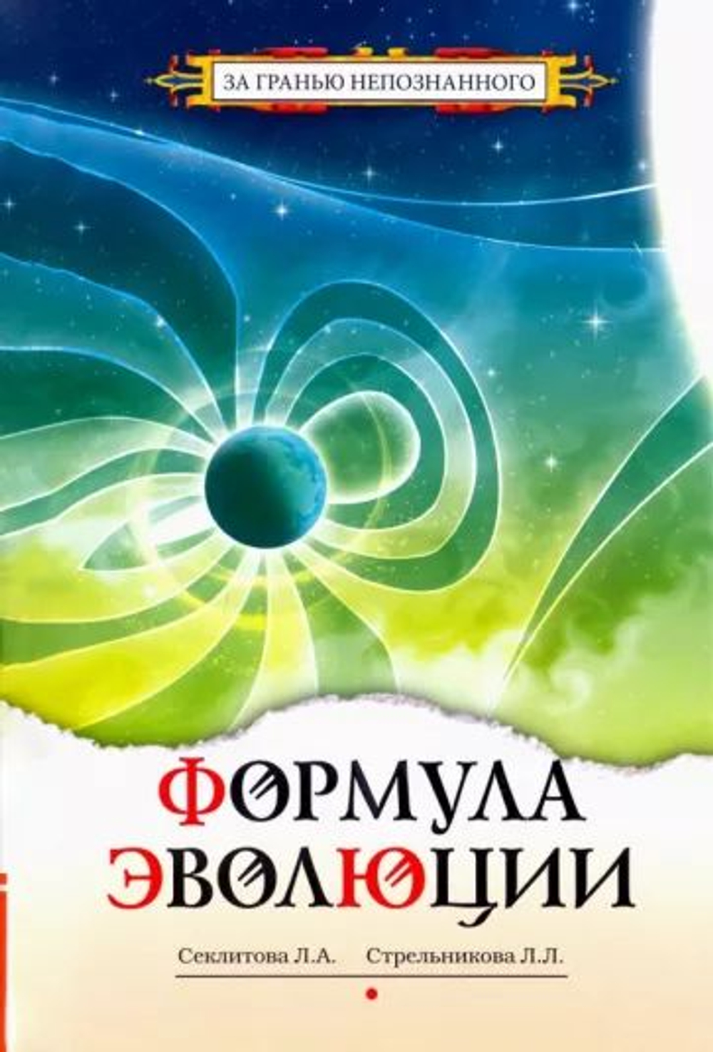 Формула эволюции