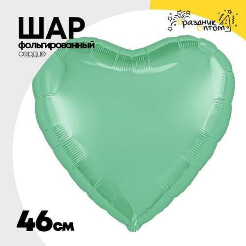 Шар фольгированный Сердце 46 см (Зеленый)