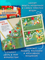 Шмакодявки. Шмакодявки. Как поймать Деда Мороза?