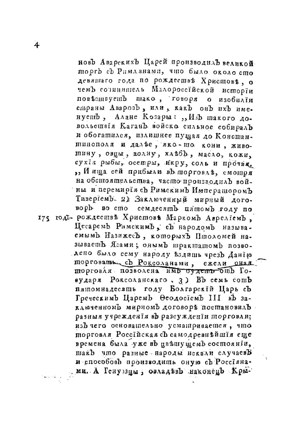 История краткая российской торговли | Чулков Михаил Дмитриевич