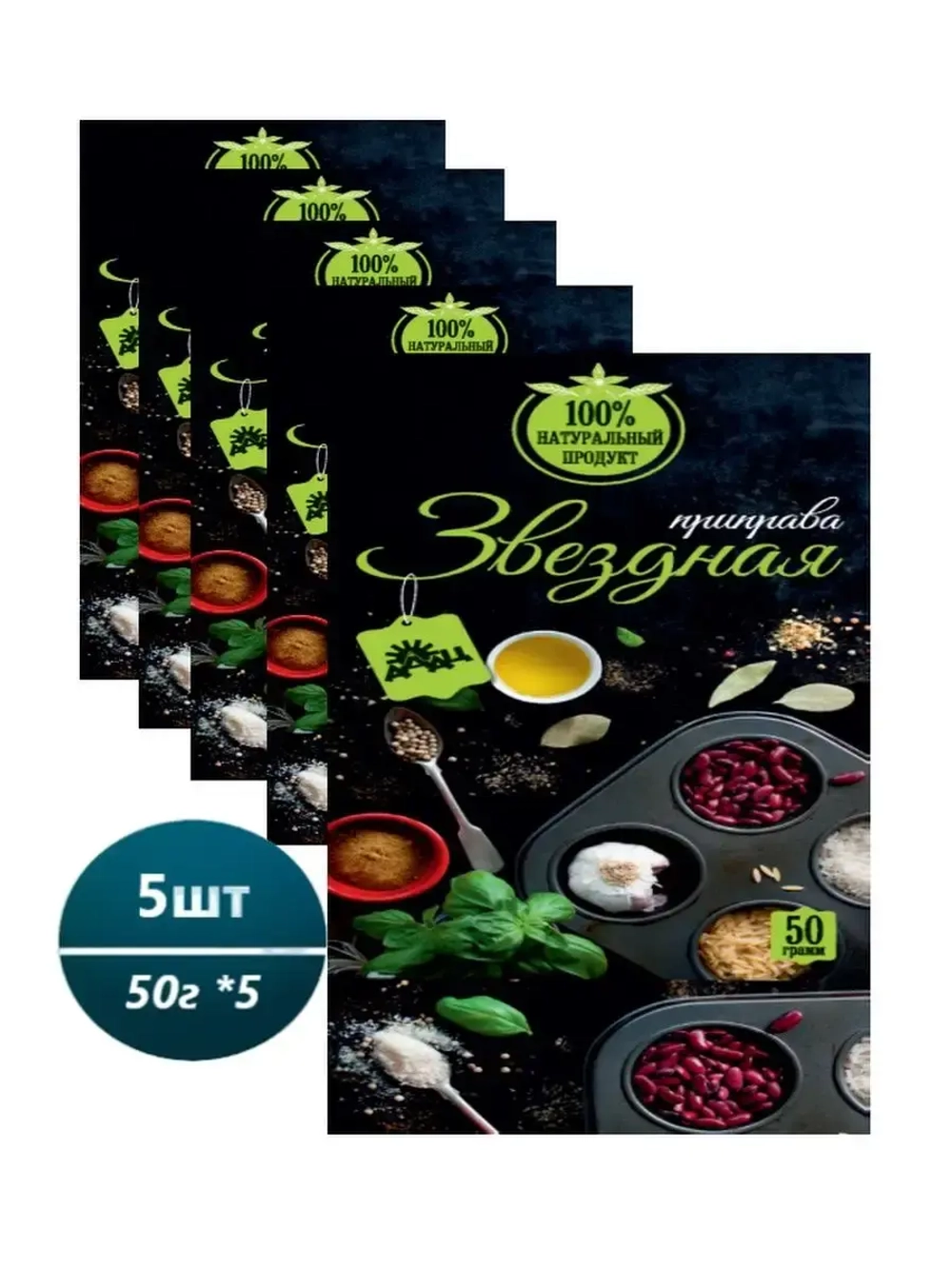 Приправа Звездная 50гр * 5шт