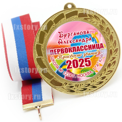 Медаль "METALL GOLD" 70 мм. (P02). Именная.