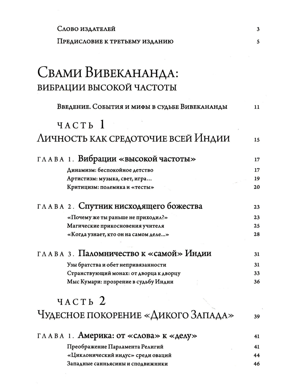 Свами Вивекананда: вибрации высокой частоты, Рамана Махарши: через три смерти