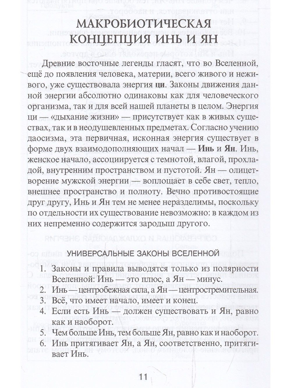 Основы макробиотического питания