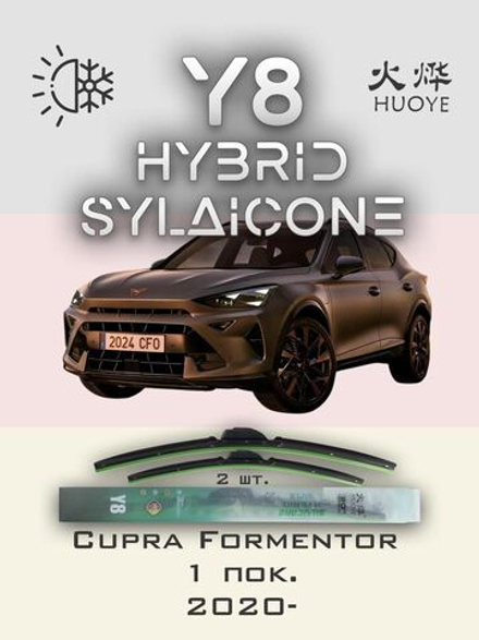 Щетки стеклоочистителя HUOYE Y8 650/425 мм на Cupra Formentor | Push button