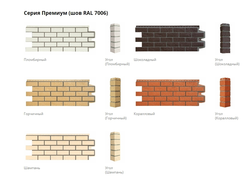 Угол Состаренный кирпич Премиум Grand Line Пломбирный/Горчичный/Шампань/Шоколадный