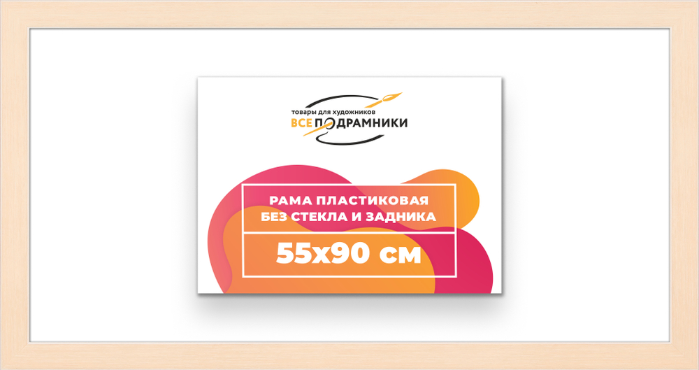 Рама 55x90 для картин и фотографий RP1090818-23