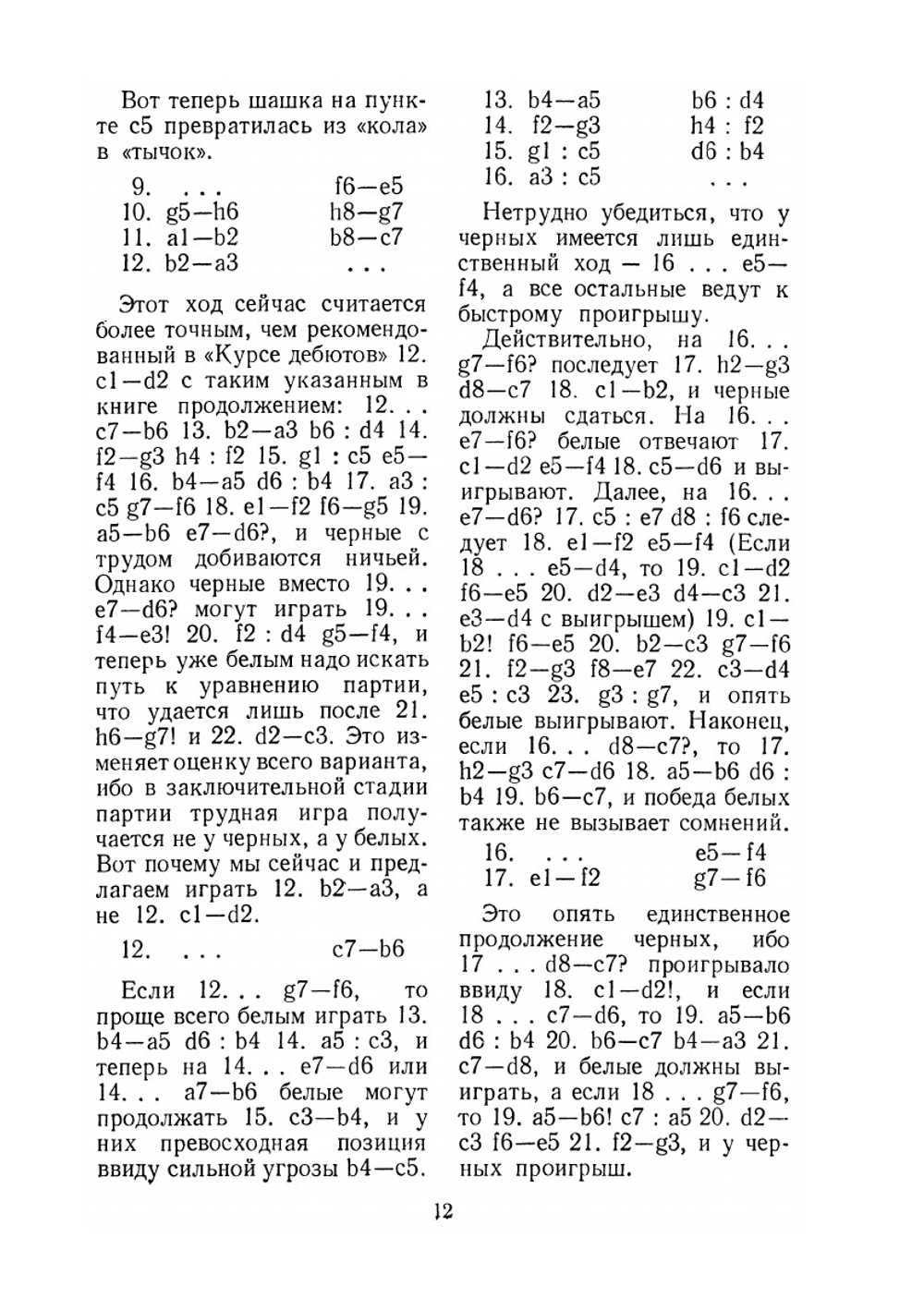 Курс шашечных начал | Л.М. Рамм
