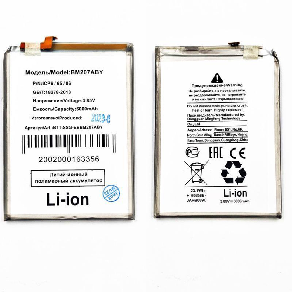 Аккумулятор для Samsung Galaxy M30s/M31/M12/M21 (M307F/M315F/M127F/M215) EB-BM207ABY