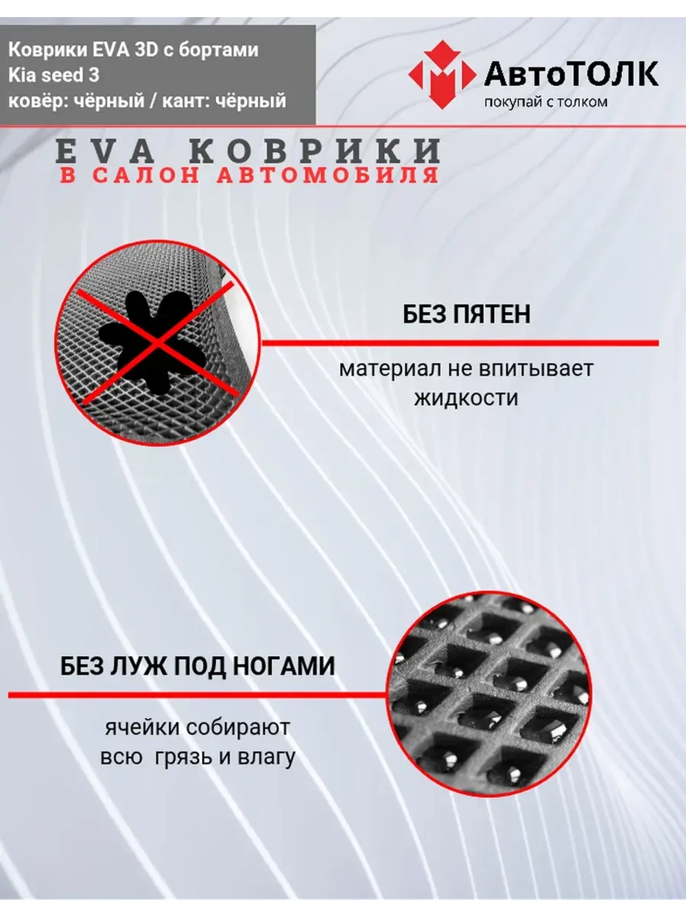EVA коврики с бортами в салон автомобиля. KIA seed 3.