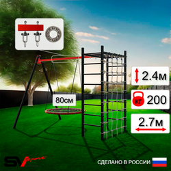Уличный спортивно-игровой комплекс Sv Sport У3243П1 (Гнездо 80см/Подвесы на подш/Сетка)