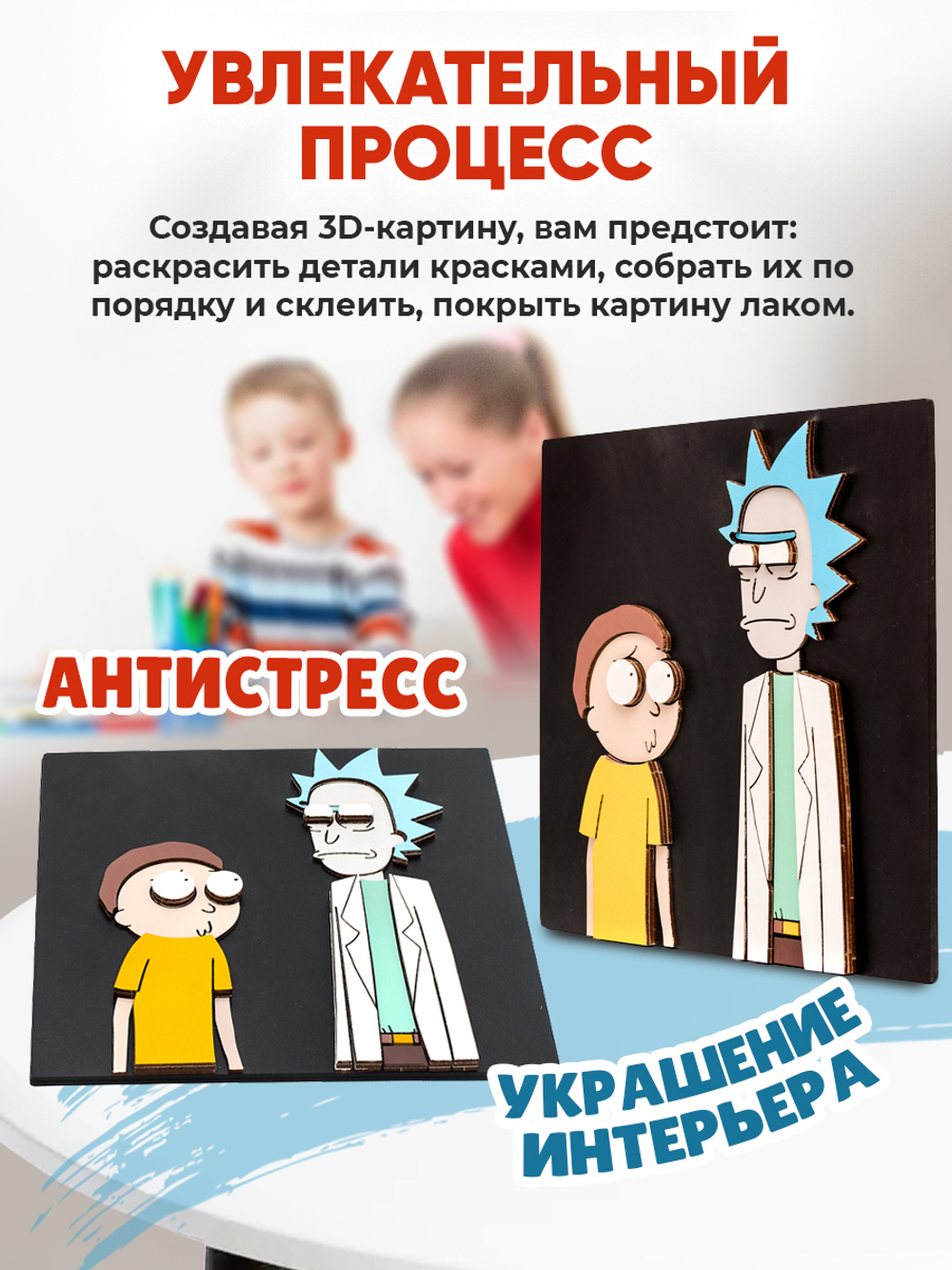 3D картина по номерам Рик и Морти,SamGraft, раскраска подарочный набор для творчества, многослойное панно из дерева для раскрашивания и сборки