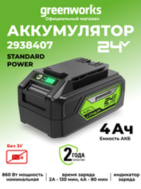 Аккумулятор повышенной мощности Greenworks G24B4II Арт. 2938407, 24V, 4 Ач.