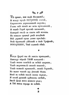 Лира, или Собрание разных сочинений | И. Ф. Богданович