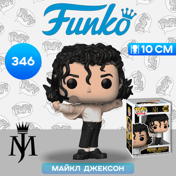 Фигурка Funko POP! Rocks Michael Jackson (Superbowl) (346) 67403 / Фигурка Фанко ПОП! в виде известного поп-музыканта, Майкл Джексон