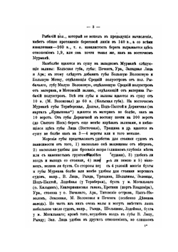 Статистическое исследование Мурмана. Том 1. Выпуск 2. Колонизация | Нет автора