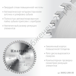 KRAFTOOL PRECISION 200х30мм 48Т, диск пильный по дереву