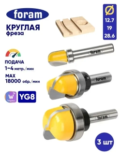 Фреза для менажниц, Foram, 12,7-19,05-28,6 3шт, хвостовик 8мм