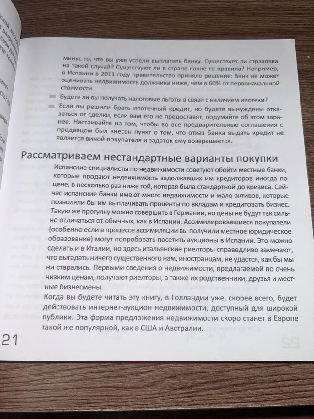 Как обустроиться в Европе. Практическое пособие для проживающих и отъезжающих