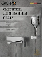Смеситель для ванны Gappo G3218