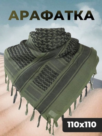 Арафатка Skully MZ-552 a2 (милитари) 110х110см