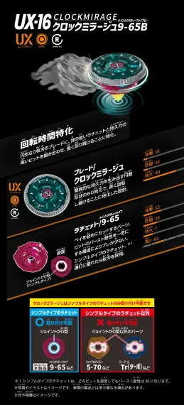 Волчок Clock Mirage 9-65B UX16.01 от Takara Tomy