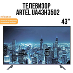 Телевизор Artel UA43H3502 43"