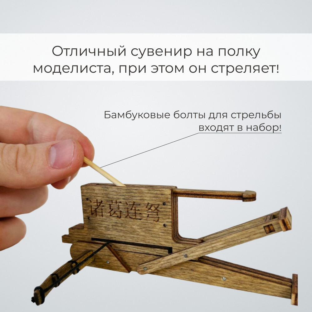 Деревянный конструктор Китайский арбалет "Чо-Ко-Ну" (KUDRIAVSKIY)