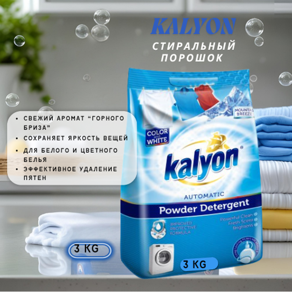 Kalyon Порошок автомат 3кг Горная свежесть