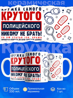 Кружка ТМ Ларец "День полиции", глянцевая, 330мл, 1шт