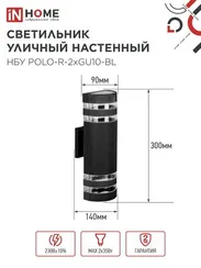 Светильник уличный настенный двусторонний НБУ POLO-R-2хGU10-BL алюминиевый черный IP54 IN HOME
