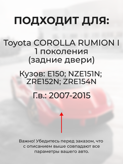Ремкомплект (втулки) петель задних дверей Toyota Corolla Rumion (I) [Кузов: E150, NZE151N, ZRE152N, ZRE154N] (2 петли, RPD9-2) 2007-2015