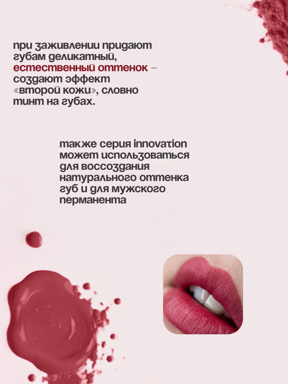 Пигмент для губ INNOVATION "NIGI" от Алёны Пестовой