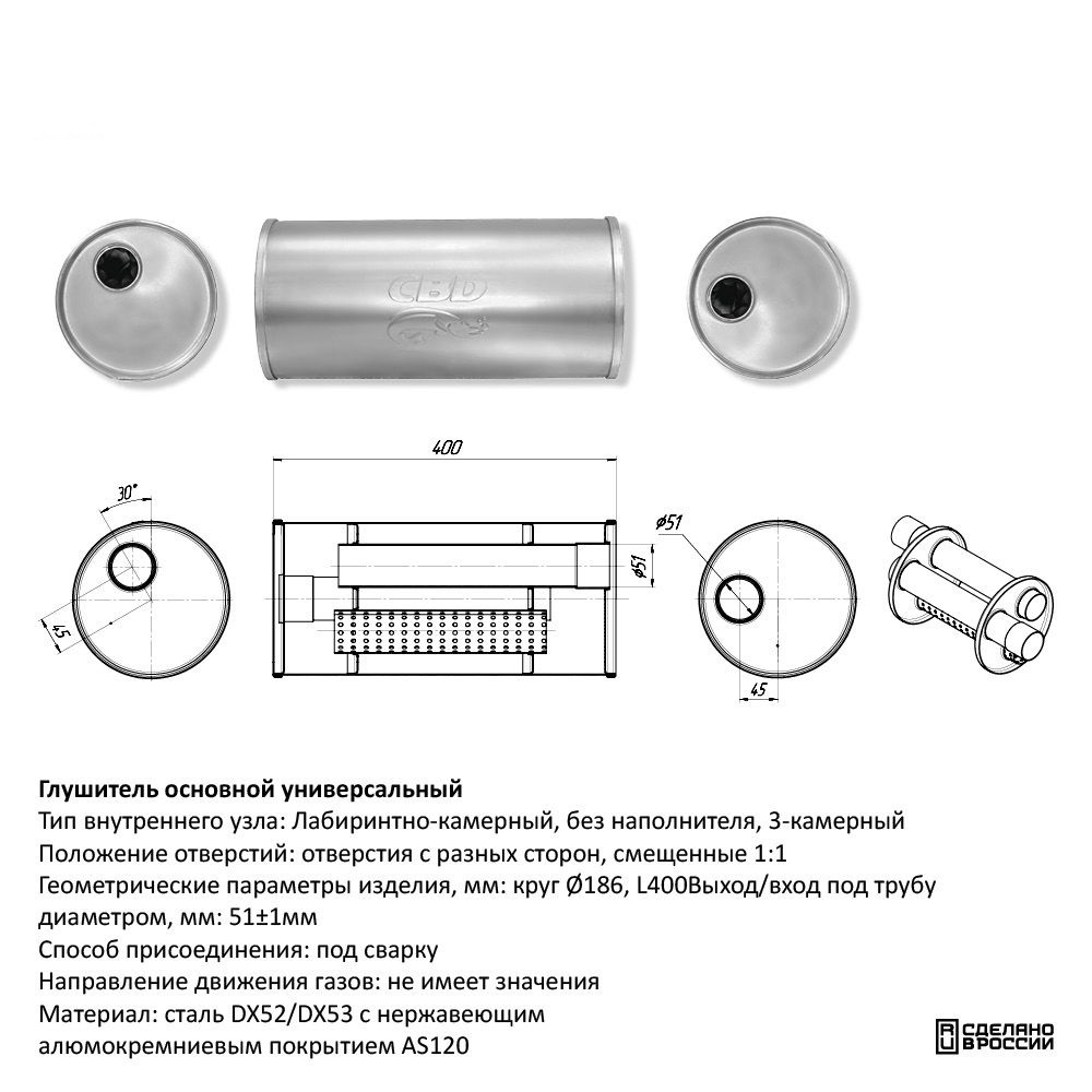 Глушитель под трубу D50 Нержавеющий CBD430046