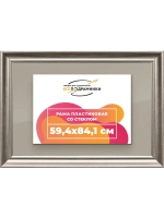 Рамка для постера и фотографий 59,4x84,1