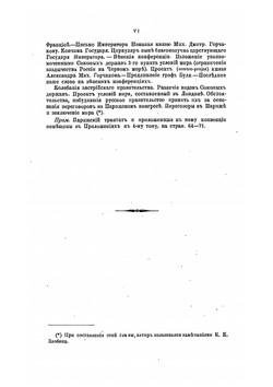 Восточная война 1853-1856 гг.. Том IV | М. И. Богданович