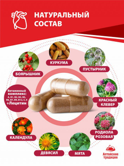 Натуральный препарат для сердца и сосудов
