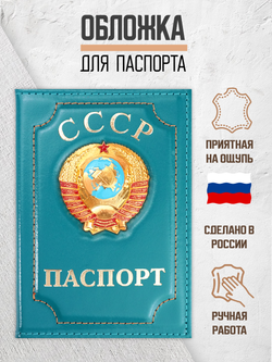 Обложка на паспорт кожаная