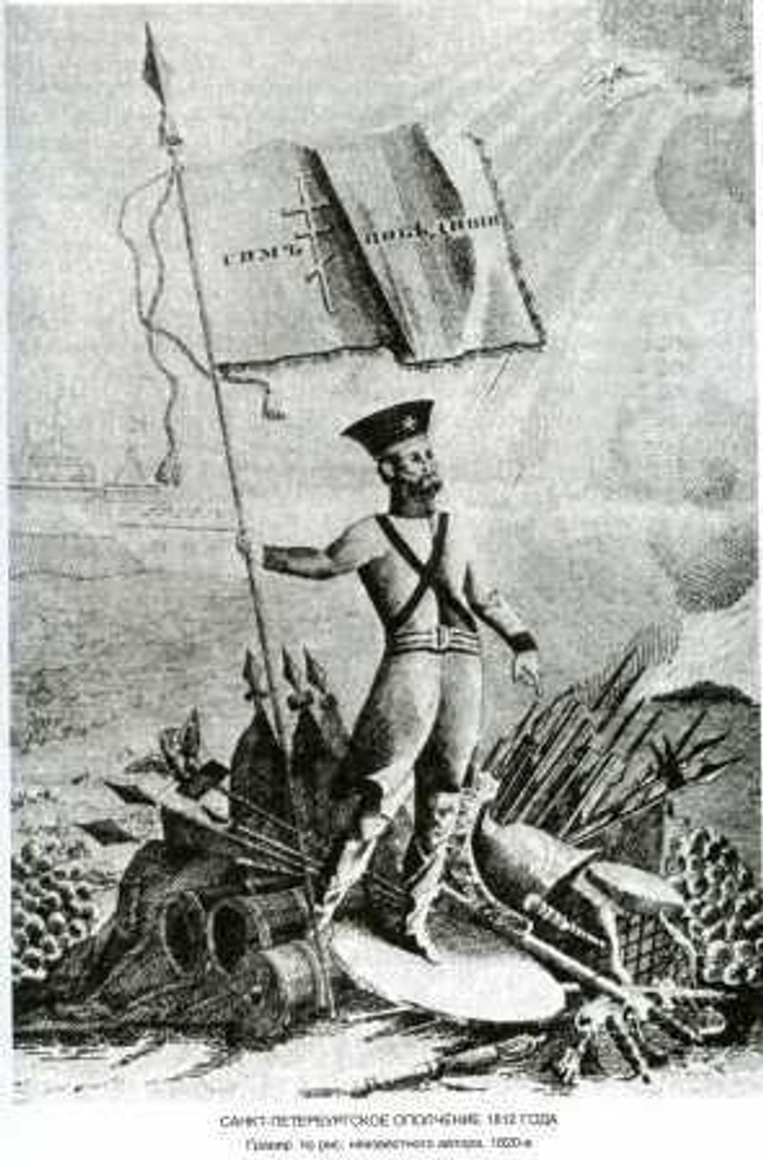 Роковые годы России: Год 1812. Документальная хроника