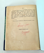 "История черноморской торговли в средних веках". Изданная Василием Шостаком (сочинение г. Ф. де ла Примоде). 1850г. - антикварное издание