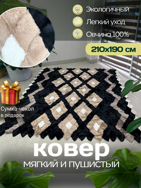 Покрывало меховое ковер из шкуры овчины