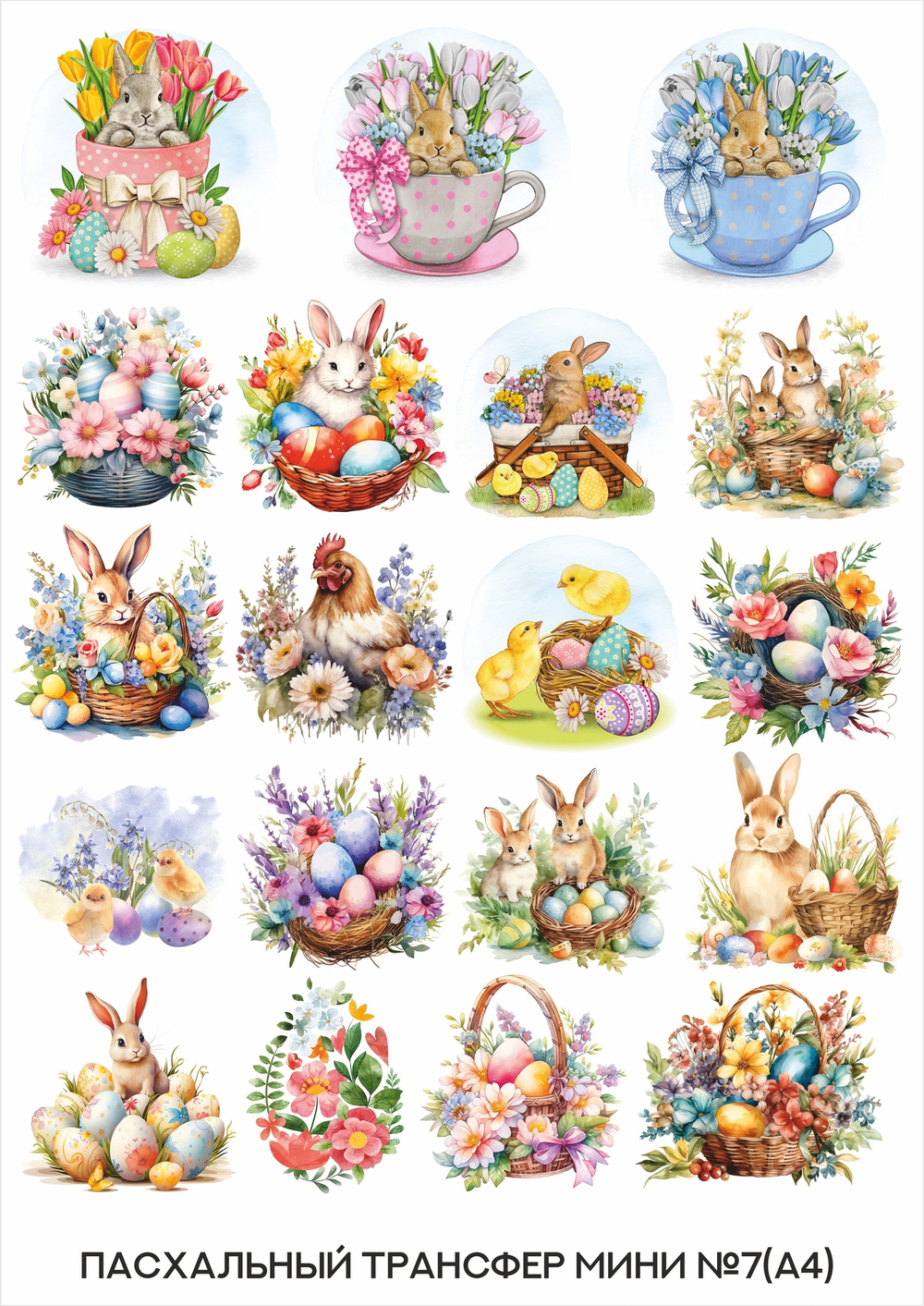 Трансфер для декупажа переводной рисунок для поверхностей пасхальный мини 007