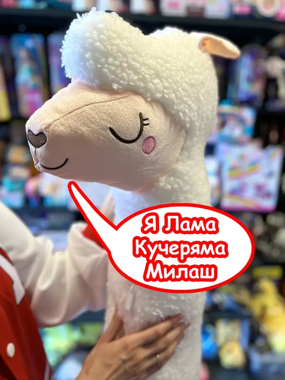 Мягкая игрушка Лама Кучеряма Альпака большая