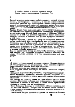 Полутораглазый стрелец | Лившиц Бенедикт Константинович