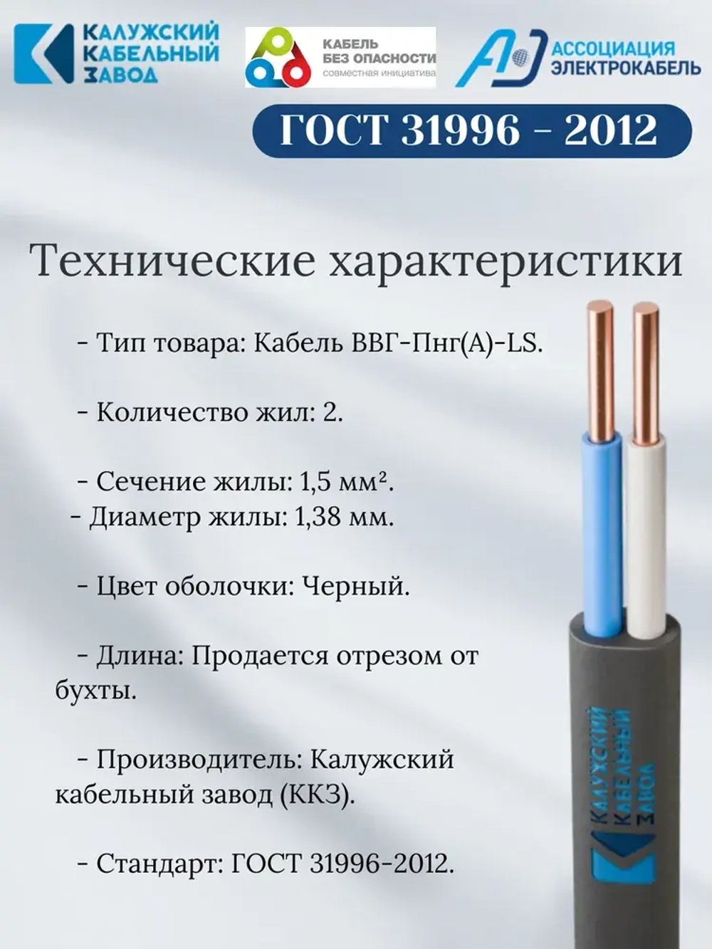 Силовой кабель ВВГ-Пнг(А)-LS 2х1,5 мм, ГОСТ, медь, черный, 10 метров, Калужский Кабельный Завод (ККЗ)