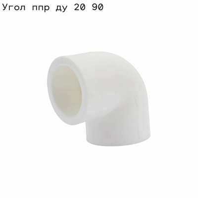 Угольник полипропиленовый 20х90° Millennium